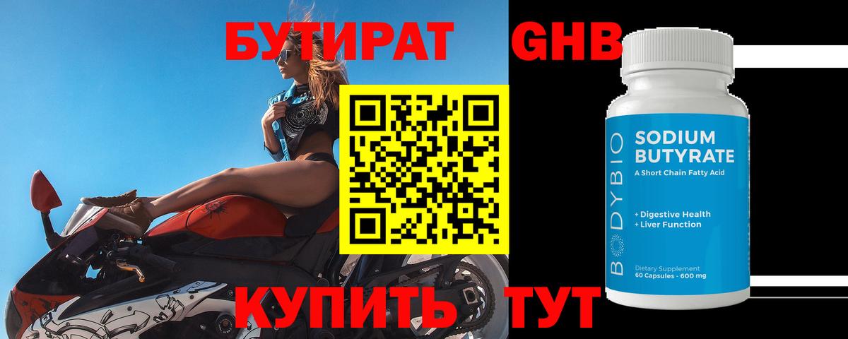 БУТИРАТ оксибутират  Вход с VPN  Родники 