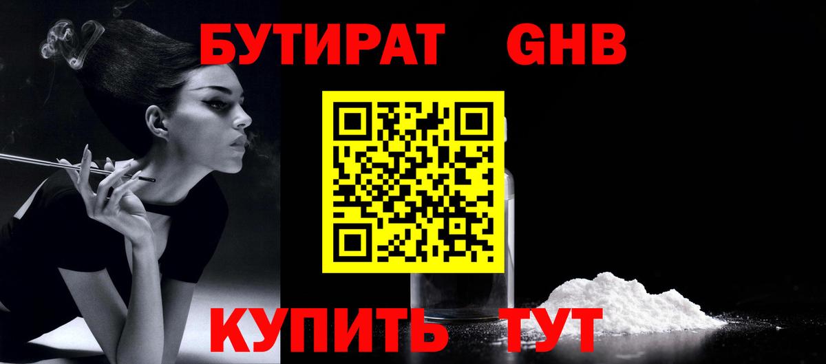 Бутират GHB Родники