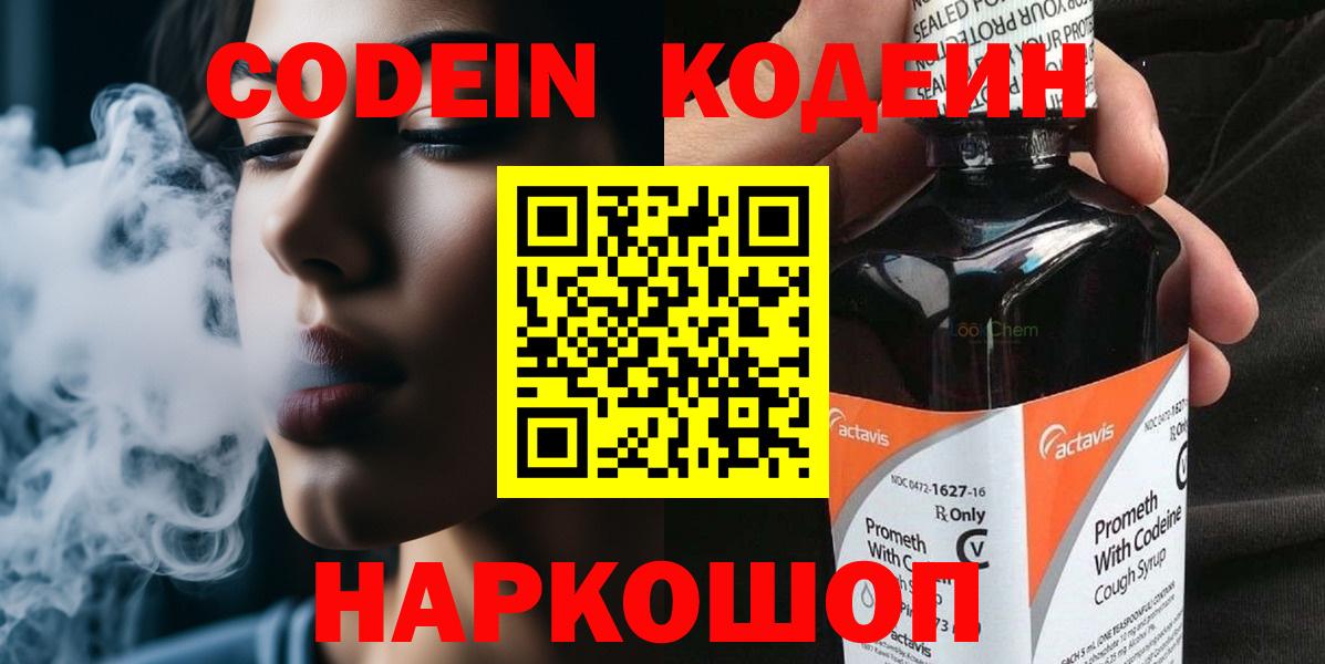 Кодеиновый сироп Lean Purple Drank  Кодеиновый сироп Lean напиток Lean (лин)  Родники  Вход с VPN 