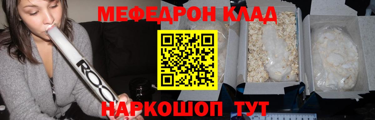 Родники  МЕФ  Вход с VPN  МЯУ-МЯУ кристаллы 
