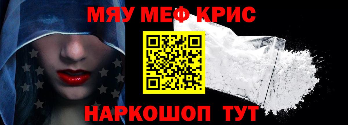Меф мяу мяу кристаллы Родники